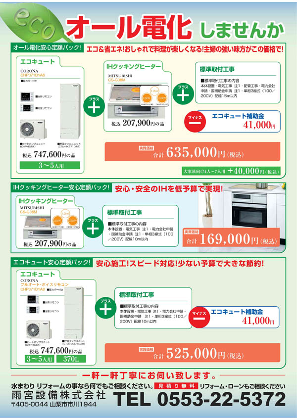 オール電化：広告