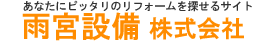 雨宮設備 株式会社